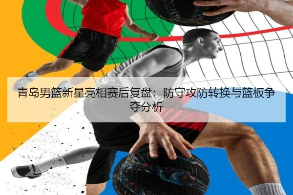 qing-dao-nan-lan-xin-xing-liang-xiang-sai-hou-fu-pan-fang-shou-gong-fang-zhuan-huan-yu-lan-ban-zheng-duo-fen-xi-2-354.jpg